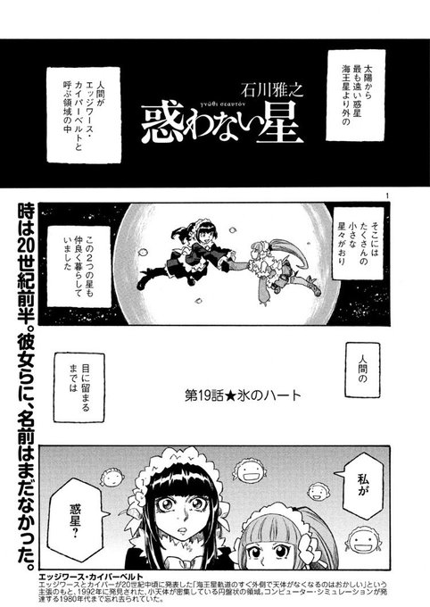惑わない星☆単行本9️⃣巻発売中(@madowanaihoshi) さんの