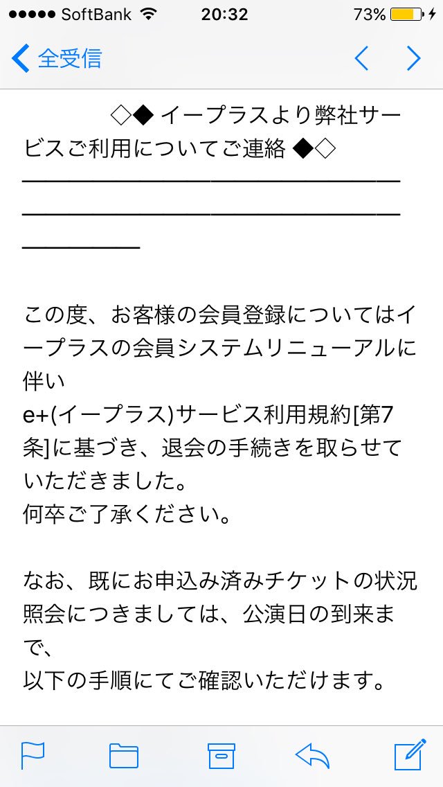 イープラス 会員サービスリニューアルで強制退会させられる人続出 入金せずキャンセル 複数アカウント所持が対象 Togetter