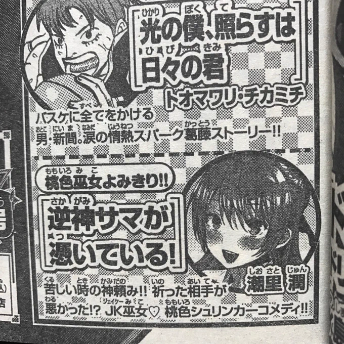 フンギャー!載ってる…。え?載ってる…。載っちゃっていいの…!?来週、週間少年チャンピオン様にラブコメ(?)掲載させていただきます…。緊張で吐きそうです。ゲボロオオオォォ 今から罵詈雑言に耐える練習をしておこう 