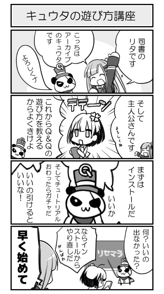 Q Qアンサーズ 公式 四コマ漫画の第一弾 これからも連載が続けば いずれほんとの遊び方講座ができるかも ㅅ もしよかったら応援よろしくお願いします Qnqアンサーズ あ あと ゲームの中で主人公は男の子と女の子のどちらかが選べます