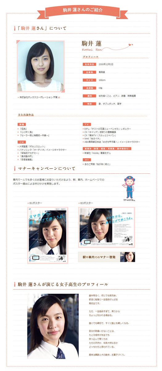 城丸香織 A Twitter 駒井蓮 Jr西日本マナーキャンペーン キャラクタープロフィール T Co 2crl0jnpun