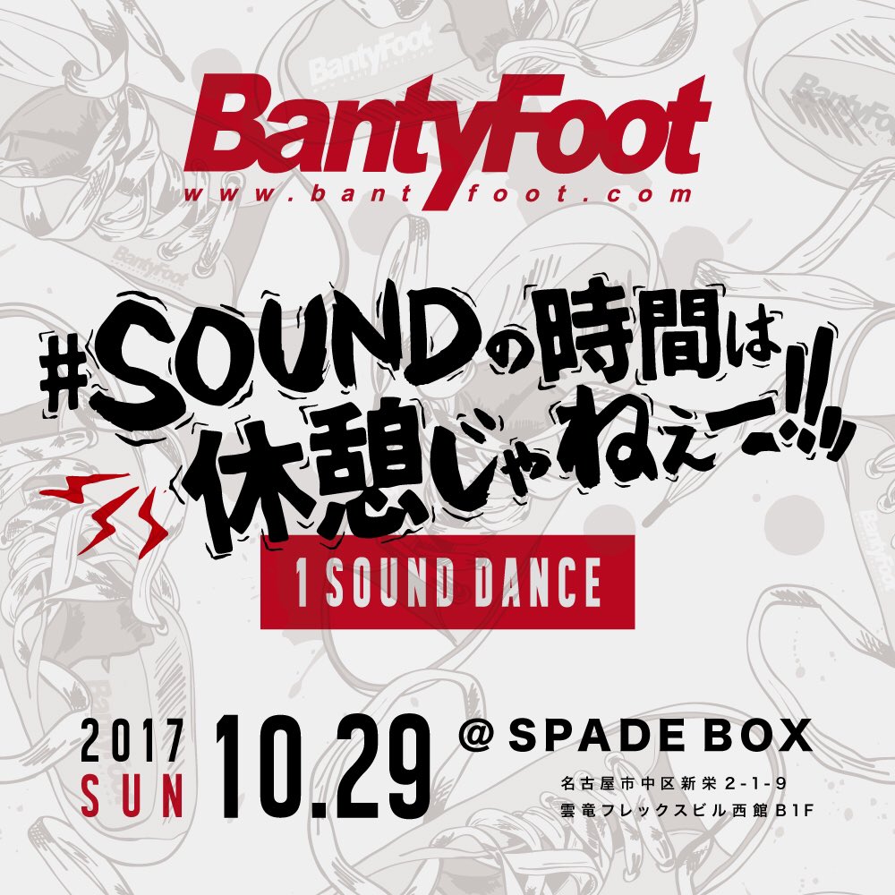 BANTYFOOT_prime's tweet photo. プライムです。

緊急告知します。

10/29(日)

BANTY FOOT自身初となる1SOUND DANCE

『#SOUNDの時間は休憩じゃねー！！』

開催決定です。

場所は名古屋SPADE BOX!!

やります。

ぷ https://t.co/83sMgMQr7Z
