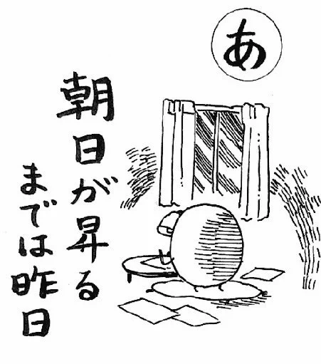 たのしい修羅場かるた。 