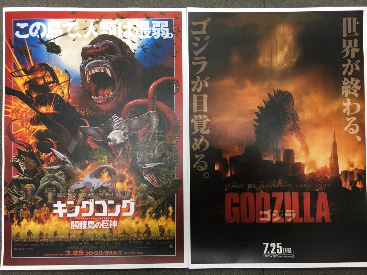 新文芸坐 Di Twitter 速報 8 16 水 19 土 Godzilla ゴジラ 14 米 キングコング 髑髏島の巨神 の２本立てが決定 そう レジェンダリー ピクチャーズの モンスターバース 1 2作目だよ