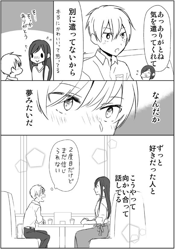 中学生×社会人お姉さん漫画【４】 