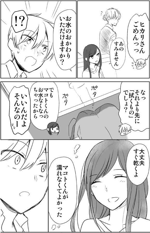 中学生×社会人お姉さん漫画【４】 