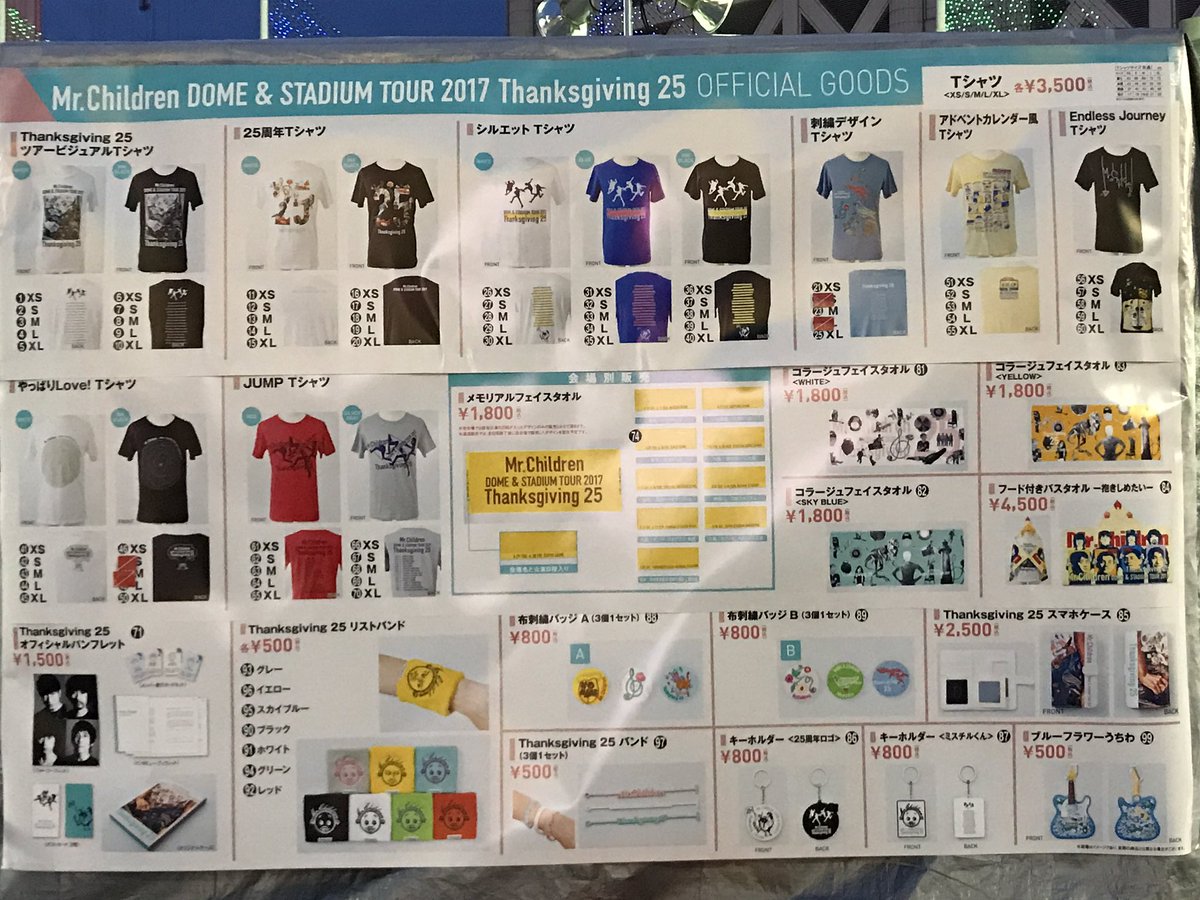 Tlクリップ セトリ変更あり Mr Children 東京ドーム ミスチル アリーナ 座席 グッズ売り切れ セトリ 25周年記念 コンサート ツアー 17 Thanksgiving25 レポ まとめ T Co E9ewfyzlhu T Co Ulrxrxnuai Tlクリップ セトリ変更あり Mr Children 東京ドーム ミスチル アリーナ 座席 グッズ売り切れ セトリ 25周年記念 コンサート ツアー 17 Thanksgiving25 レポ まとめ T Co E9ewfyzlhu T Co Ulrxrxnuai