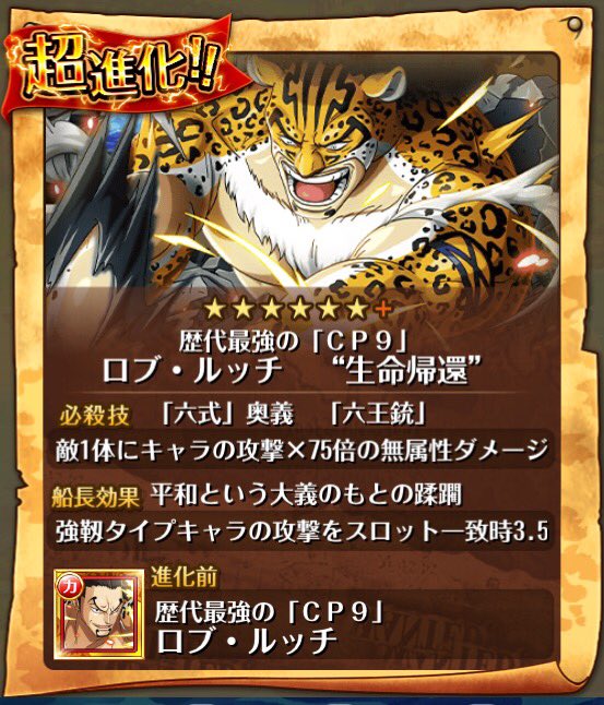 ট ইট র おつる Dbd復帰勢 トレクル 超進化ルッチ 来ましたね 必殺技は見た目大幅な強化をされてる感じは無いですが 出現率が更に上がるので 赤犬パの船員で入れるならほぼ赤スロでしょうね 出現率upは特殊割り込み受けにくいと思うので 使いやすいで