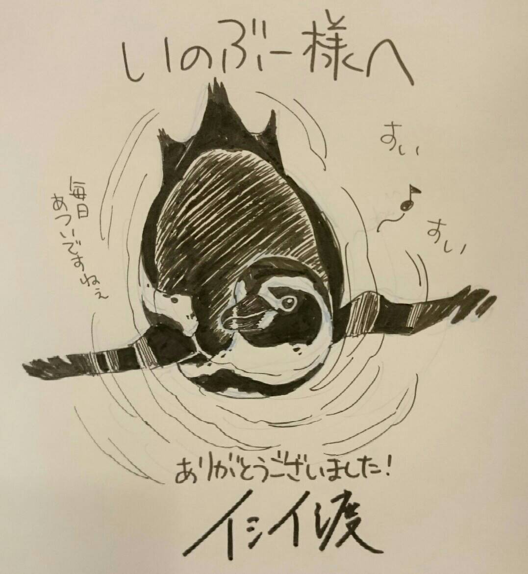 .@inobuu2011 ご参加ありがとうございました!お待たせしました、ペン吉です🐧 