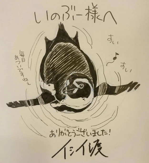 .@inobuu2011 ご参加ありがとうございました!お待たせしました、ペン吉です🐧 