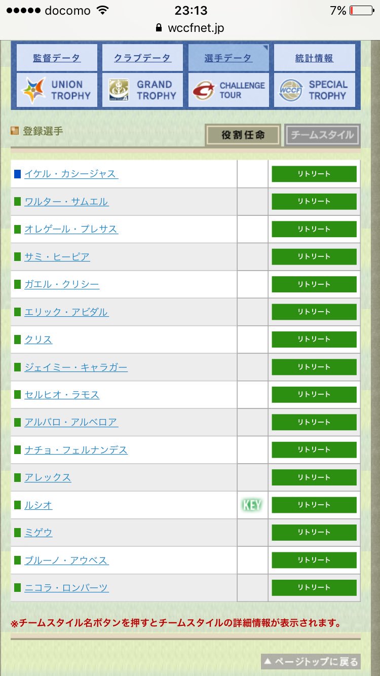 Wccf初心者講座 1 Twitter