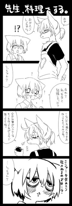 顔面崩壊系JKと先生。今日は先生が料理を紹介してくれるようです。 