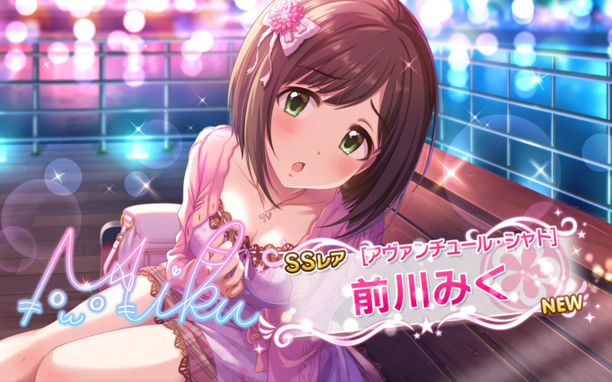 星野 源 前川 みく