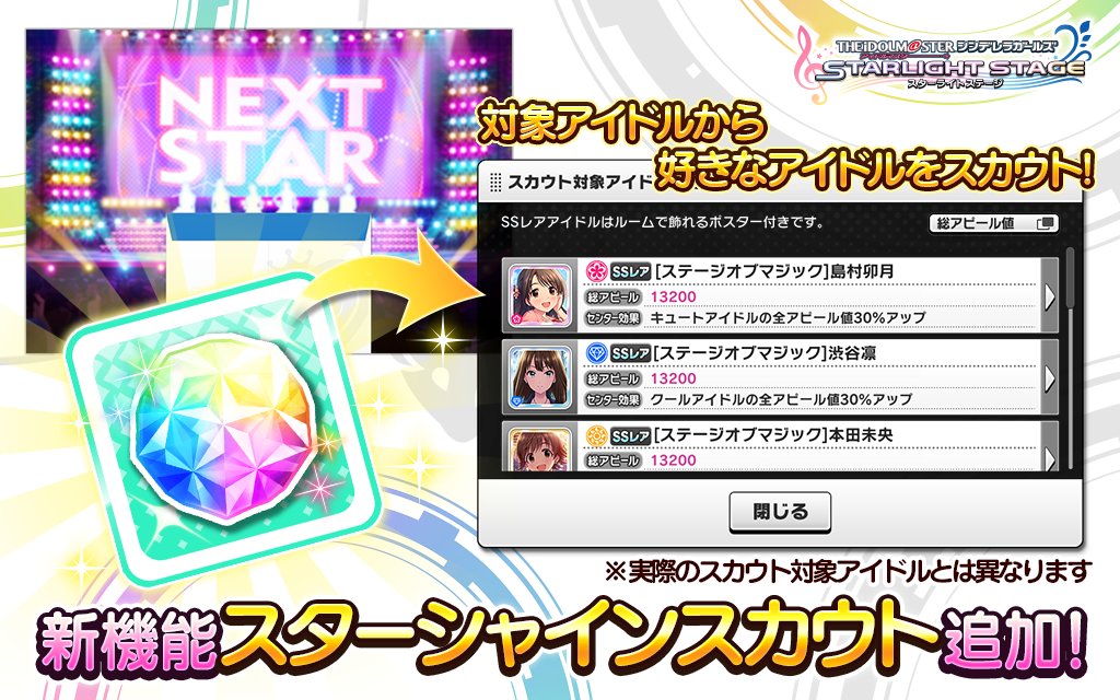 スターライトステージ Sur Twitter 6月29日22 00より 新アイテム スターシャイン を使用してアイドルをスカウトできる新機能 スターシャインスカウト を追加しました スターシャイン はプラチナガシャを引くことで獲得できます 詳細につきましては ゲーム