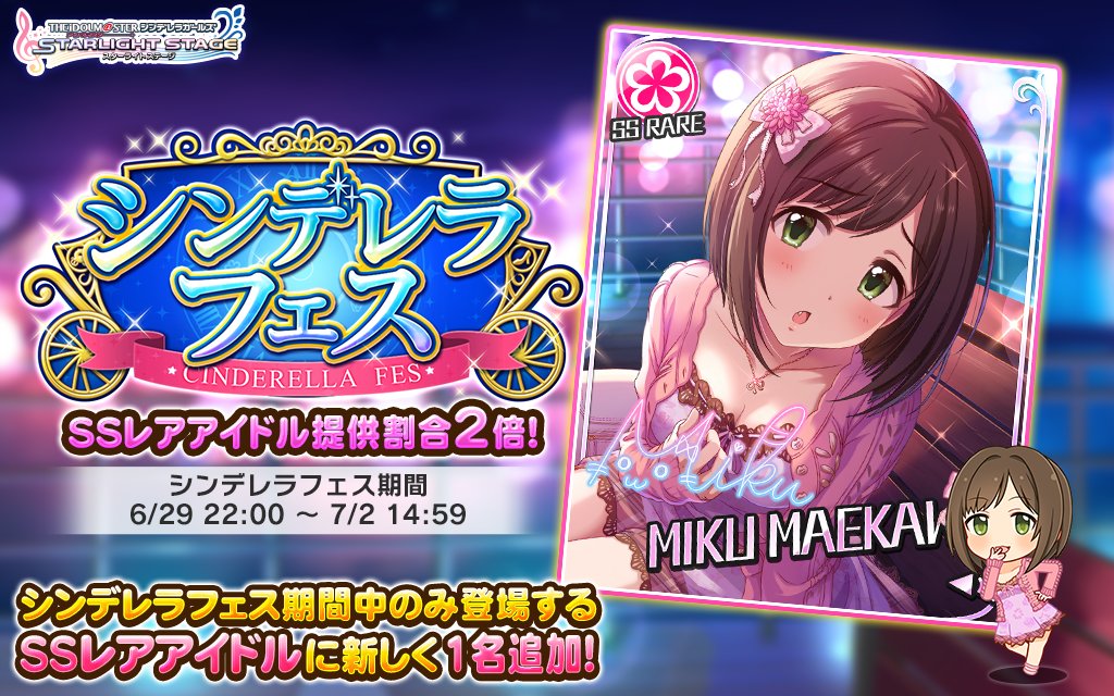デレステ シンデレラフェスでssレア提供割合が6 に フェス限定アイドルは前川みく 電撃オンライン