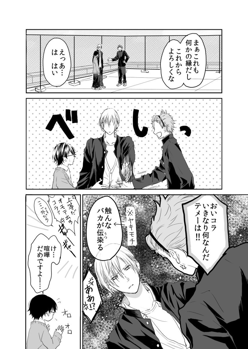 【創作BL】ヤンキーの彼氏が出来るまで㉕ 四戸編ラストです!明日になりますが、オマケ4コマ描けたら載せます。 