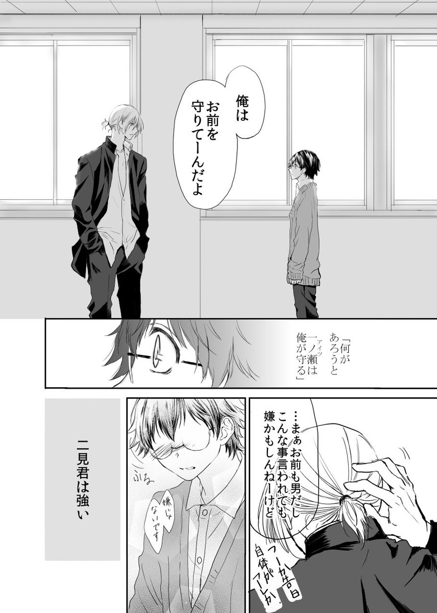 【創作BL】ヤンキーの彼氏が出来るまで㉕ 四戸編ラストです!明日になりますが、オマケ4コマ描けたら載せます。 