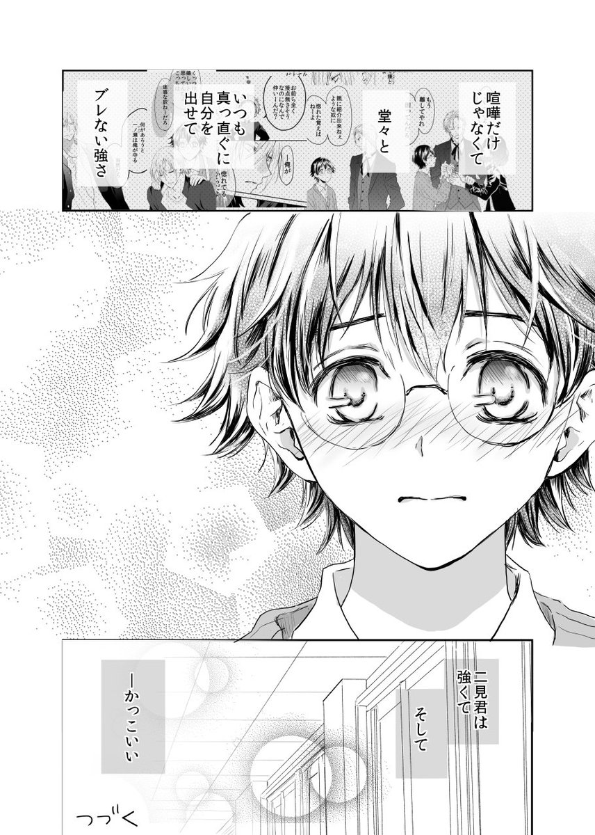 【創作BL】ヤンキーの彼氏が出来るまで㉕ 四戸編ラストです!明日になりますが、オマケ4コマ描けたら載せます。 