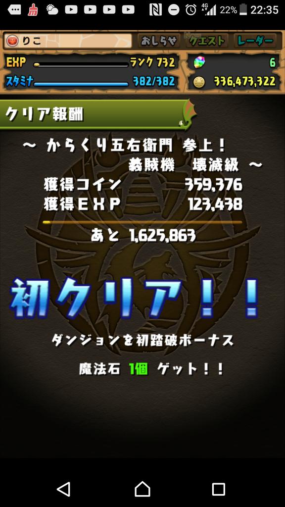 からくり五右衛門初クリアー。#祝ってくれる人RT