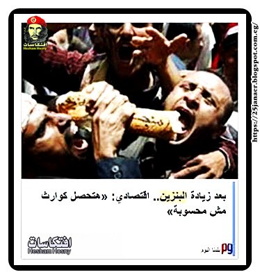 بعد زيادة البنزين.. اقتصادي: «هتحصل كوارث مش محسوبة»