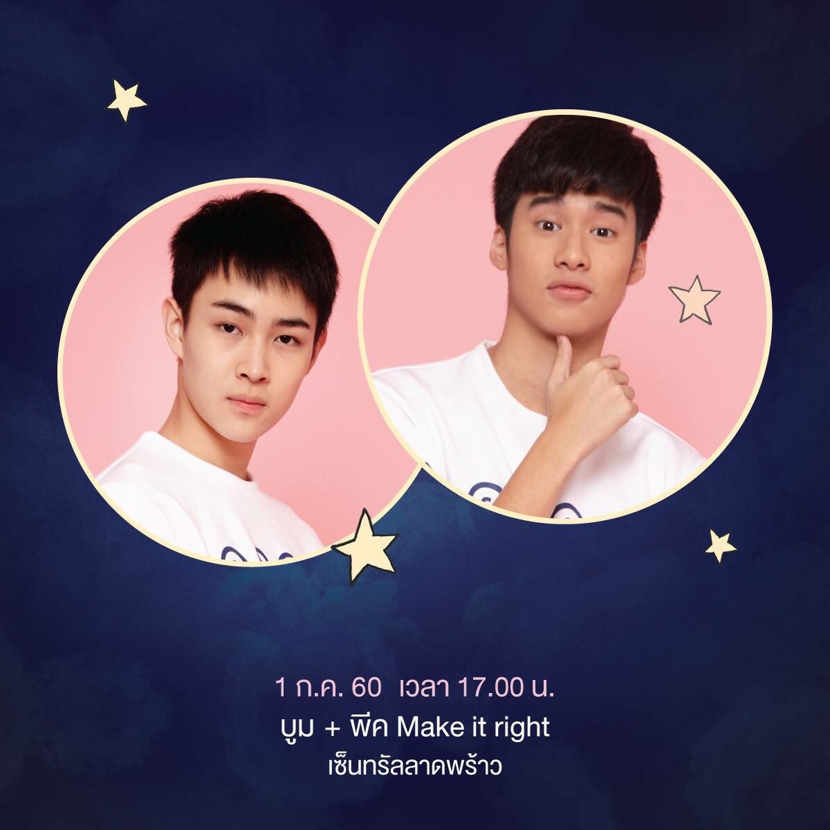 MakeItRightNews's tweet photo. งานเสาร์นี้ค่าา #makeirtightSS2 https://t.co/qp0NYUpWuh