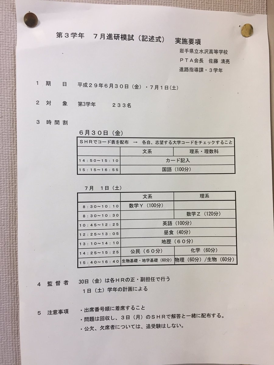 百龍 ももろん على تويتر 進研記述模試 3年 実施要項 6月30日 金 7月1日 土