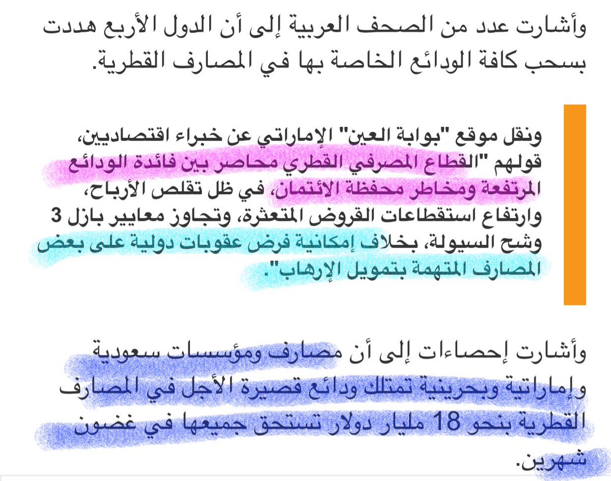 جنت ع نفسها براقش
#قطر ع اعتاب كارثة اقتصادية بسبب المقاطعة
وقريبًاالسعودية والامارات والبحرين ستسحب ودائعها14مليار من قطر
#قطر_تدعم_الارهاب