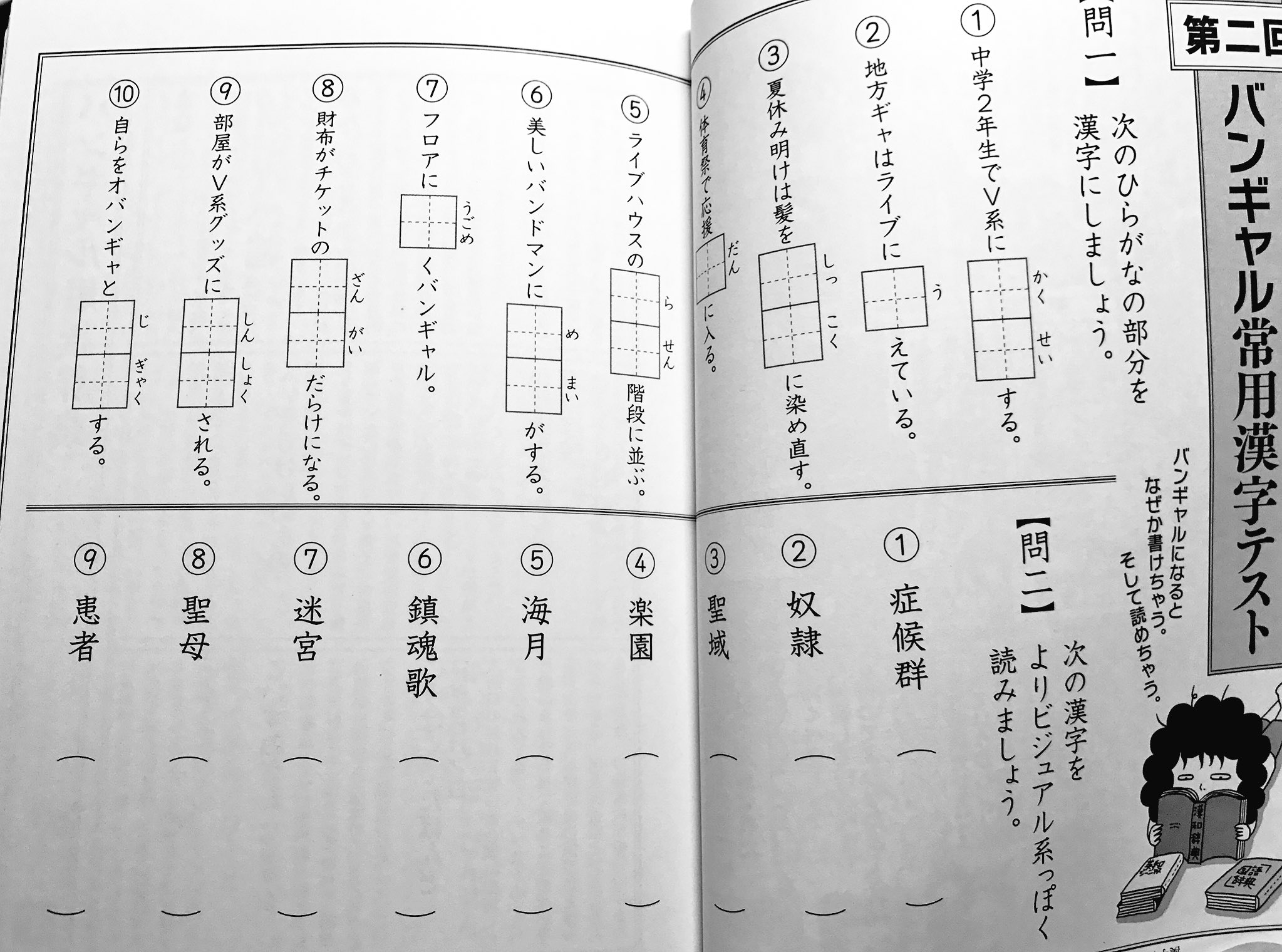 蟹めんま 貼るなら今しかない 中2病漢字ドリルが流行ってるらしいので便乗してバンギャル常用漢字テスト置いとくよ バンギャルちゃんの日常 の単行本1 4巻についてるよ ˆoˆ 画像は2巻と4巻のものです T Co 8gtugun2ch Twitter 蟹めんま 貼るなら今しかない 中2病漢字ドリルが流行ってるらしいので便乗してバンギャル常用漢字テスト置いとくよ バンギャルちゃんの日常 の単行本1 4巻についてるよ ˆoˆ 画像は2巻と4巻のものです T Co 8gtugun2ch Twitter