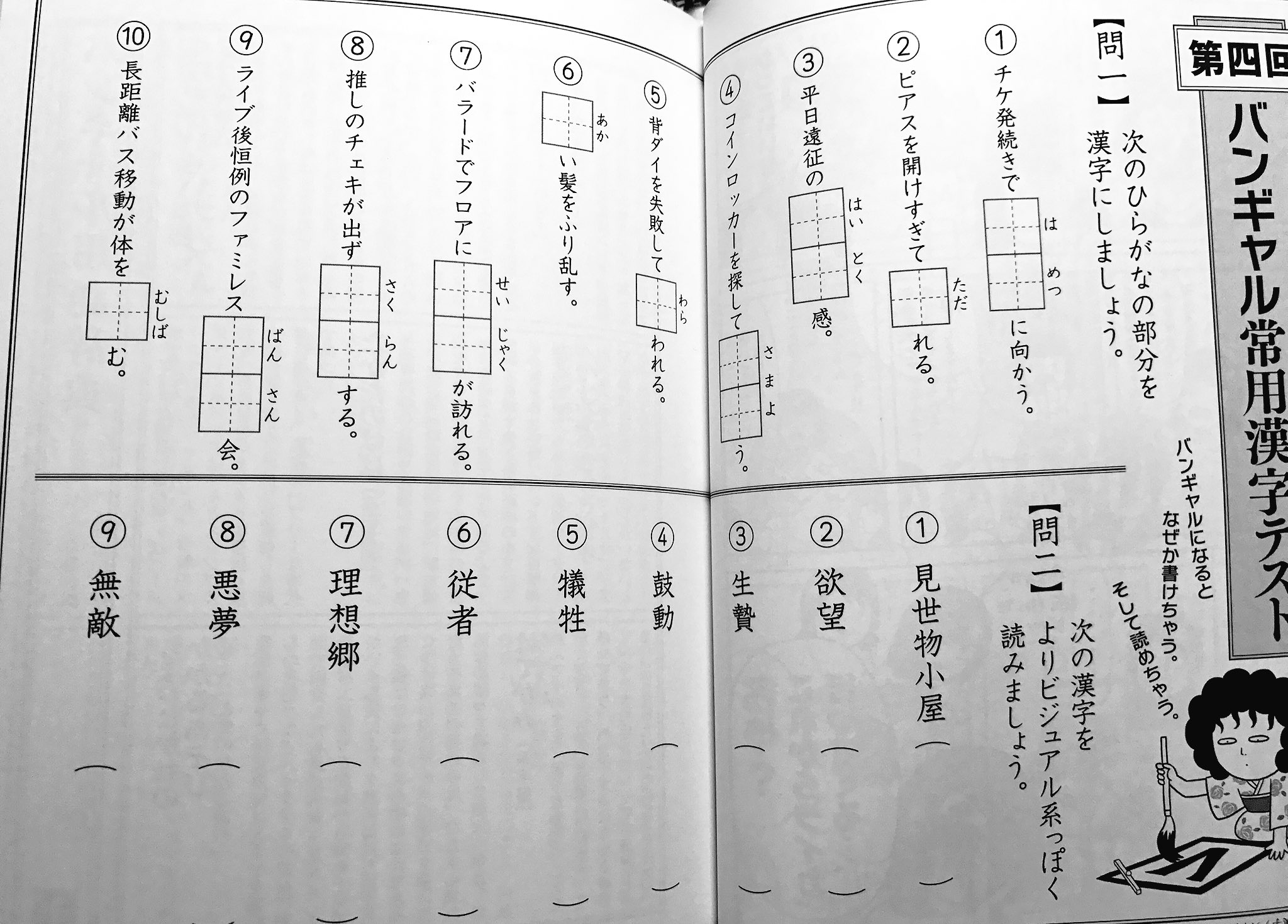 蟹めんま 貼るなら今しかない 中2病漢字ドリルが流行ってるらしいので便乗してバンギャル常用漢字テスト置いとくよ バンギャルちゃんの日常 の単行本1 4巻についてるよ ˆoˆ 画像は2巻と4巻のものです T Co 8gtugun2ch Twitter