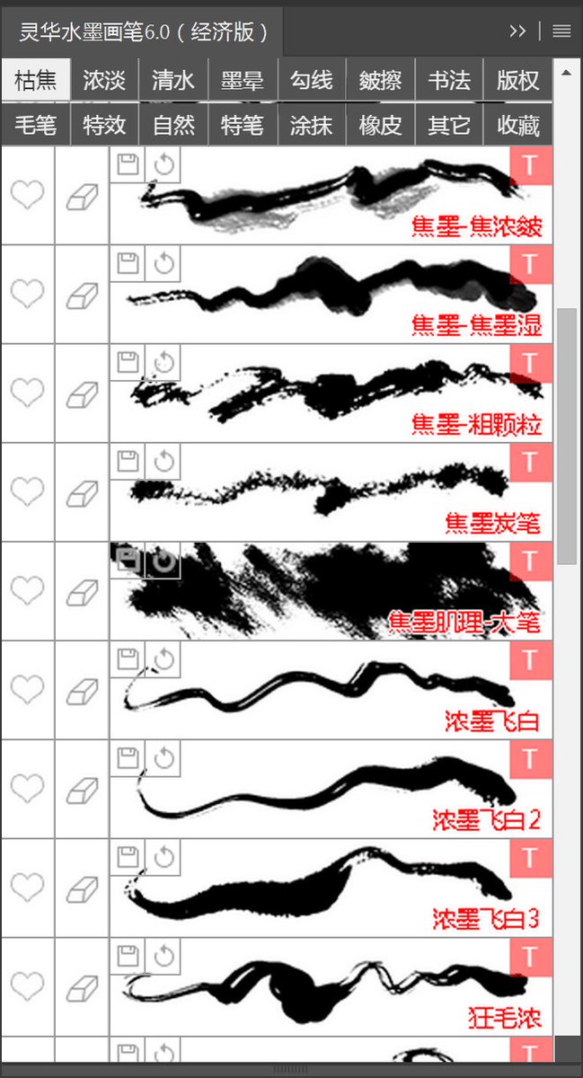 最近デジタルで筆ペン絵を描きたいと思って、色々のソフトを使って見たが、本当の筆の質感と比べたらなんか違和感があって、なかなかいい感じは行けてなかった。やっとこの中国個人製有料photoshop brush「灵华水墨画笔」を発見しました!もしこれから筆作画したい時便利ですねw 