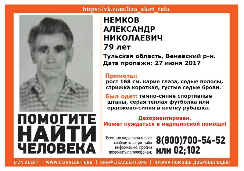 В Венёвском районе пропал пенсионер - tulactive.ru/news/72872