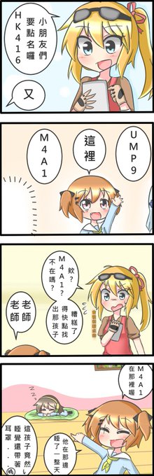 #少女前線
#格里芬幼稚園 