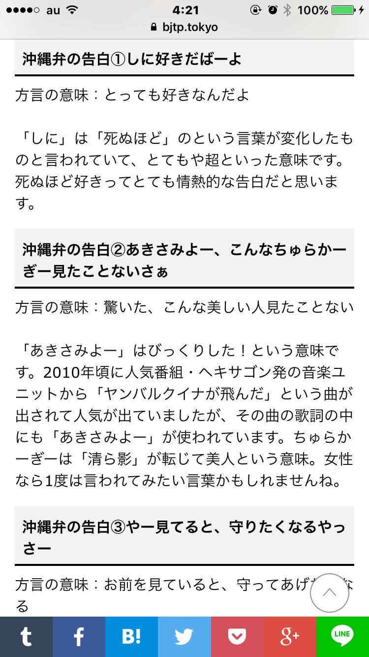 ヤナマヤー 沖縄弁の告白キュンとする方言セリフ らしいwwwww デートにりっかりっかw 笑ったやっさwwwwww 沖縄 方言 りっかりっか湯 いいかも Cmなつい サウナでおばさんと仲良くなったなー 沖縄行きたい 沖縄りっかりっか Wwwww