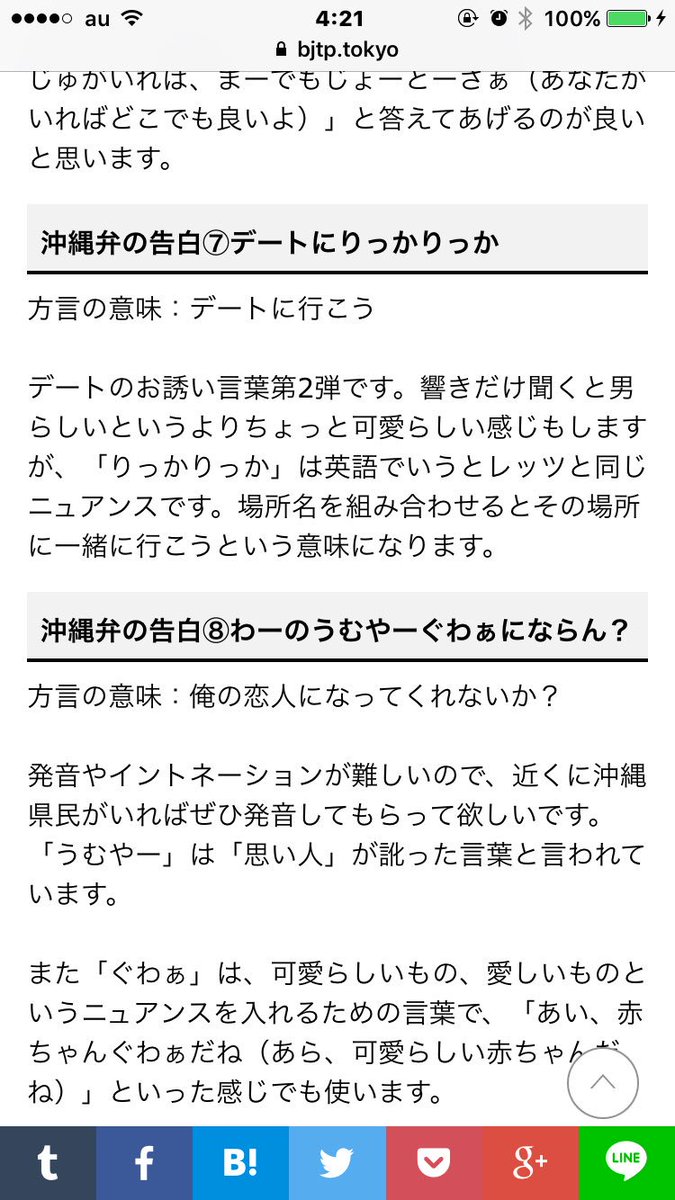 ヤナマヤー 沖縄弁の告白キュンとする方言セリフ らしいwwwww デートにりっかりっかw 笑ったやっさwwwwww 沖縄 方言 りっかりっか湯 いいかも Cmなつい サウナでおばさんと仲良くなったなー 沖縄行きたい 沖縄りっかりっか Wwwww T