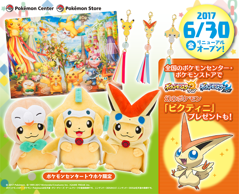 ポケモン公式ツイッター در توییتر 本日 ポケモンセンタートウホクが仙台parco本館8階にリニューアルオープン 記念グッズやプレゼントが盛りだくさん T Co Edijkwwc0h ポケモンセンター