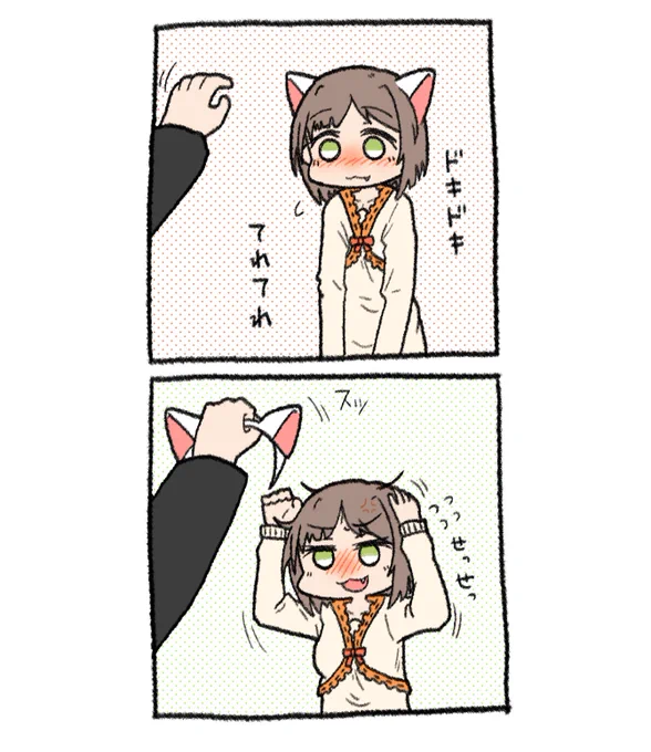 撫で… 