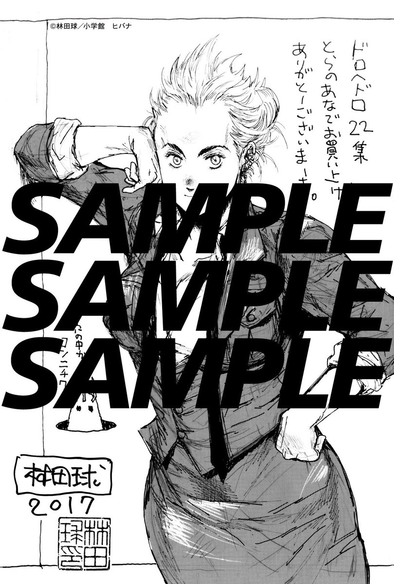 ヒバナ 小学館新青年コミック誌 A Twitter 特典情報 ドロへドロ 最新第22集の特典 今巻は１種類 とらのあな様で最新刊を購入されると 林田球描き下ろしイラストカード が付いてくる イラストは脳筋美女 能井です 特典は数量限定です 予告なく