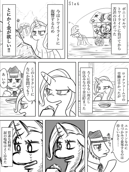 トワイライトに負けてロックファームで働いていた頃のトリクシー　#MLP #マイリトルポニー 