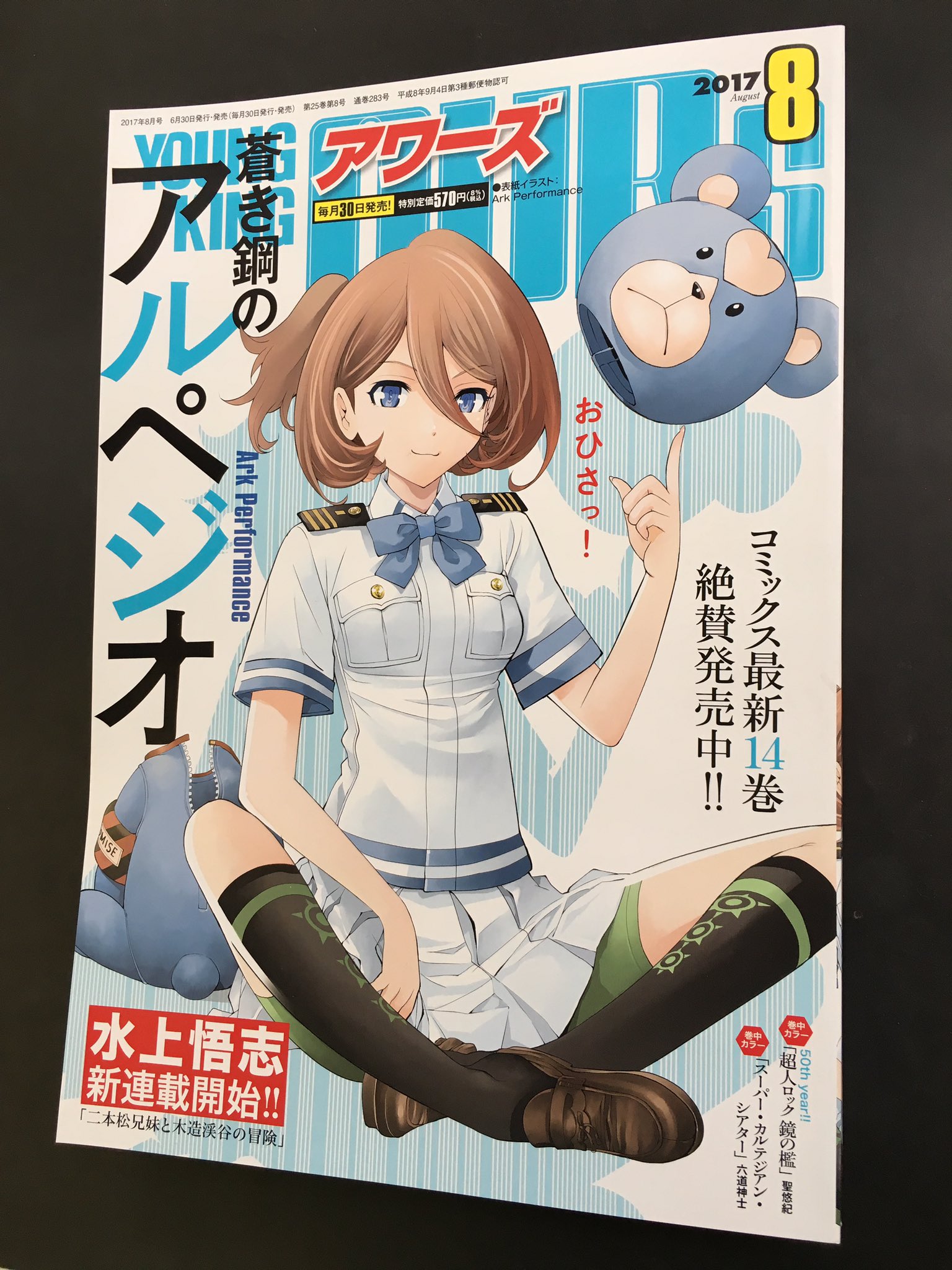アワーズ編集部 A Twitter 本日6月30日発売 コミックス 蒼き鋼のアルペジオ 14巻 イ402のカバーが目印です 同時発売アワーズ8月号の表紙とアルペジオ本編には あの大戦艦が 久々の姿で登場 あとコミックス帯と投込チラシに お知らせ も有ります こちら アワーズ編集部 A Twitter 本日6月30日発売 コミックス 蒼き鋼のアルペジオ 14巻 イ402のカバーが目印です 同時発売アワーズ8月号の表紙とアルペジオ本編には あの大戦艦が 久々の姿で登場 あとコミックス帯と投込チラシに お知らせ も有ります こちら