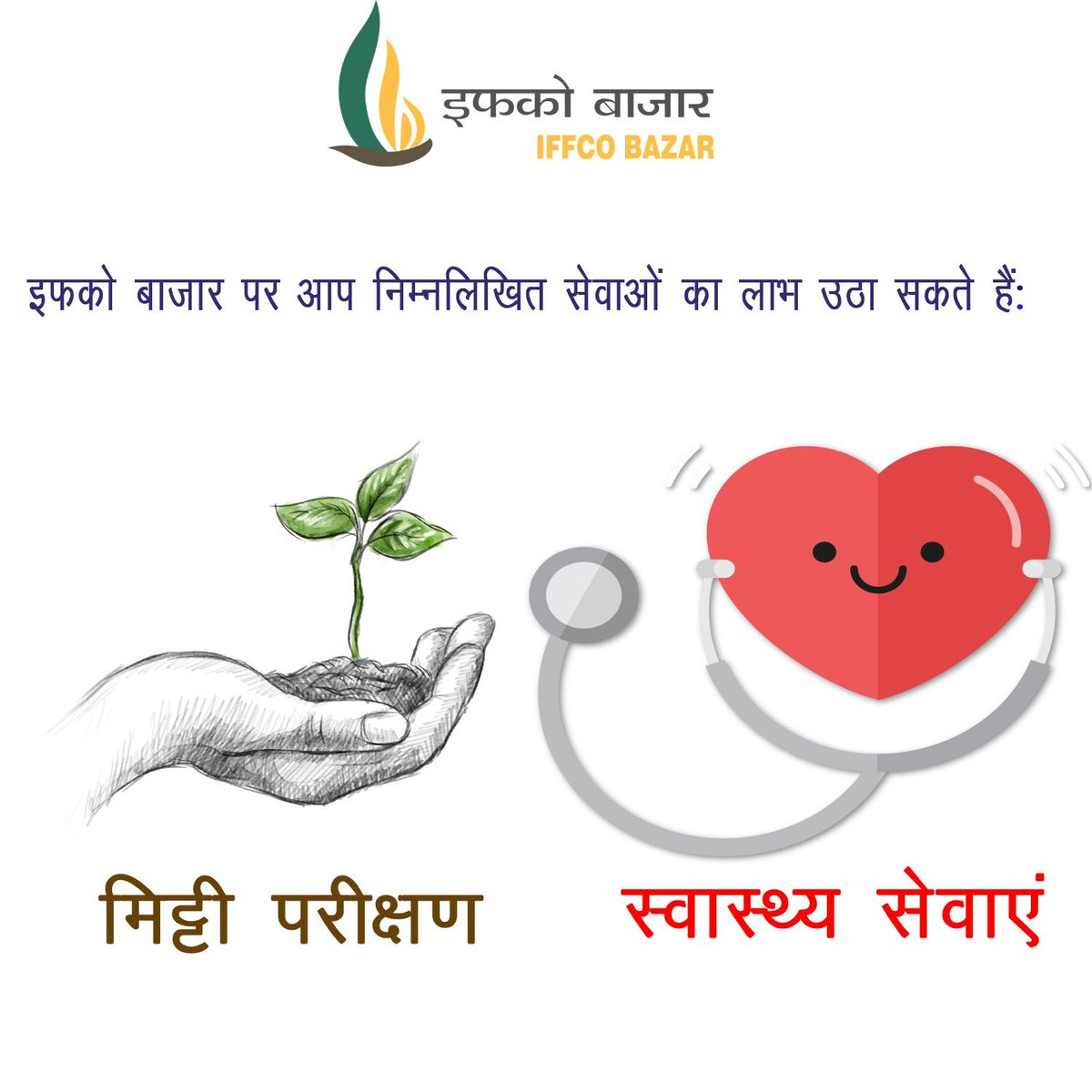 IFFCO eBazar Limited (@iffcoebazar) on Twitter photo 