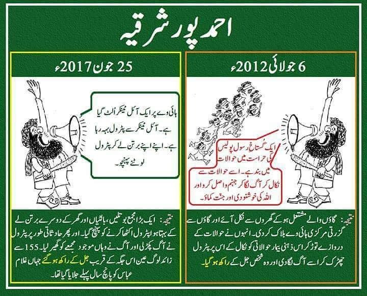 mohsin_karbalai's tweet photo. History Repeats Itself.
#BahawalpurIncident https://t.co/DM085jDf9c