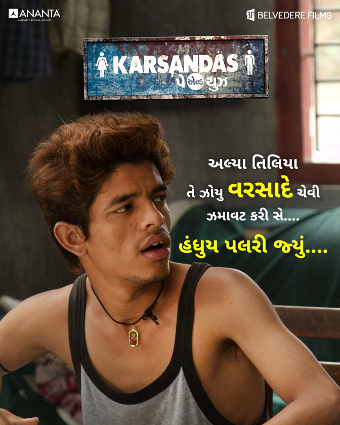 KarsandasPayUse's tweet image. #KarsandasPayAndUse #NowInCinemas #Gujarat #Mumbai #KPNU #GujaratiFilm #ChhelloDivas #LoveStory #AnantaProduction #BelvedereFilms