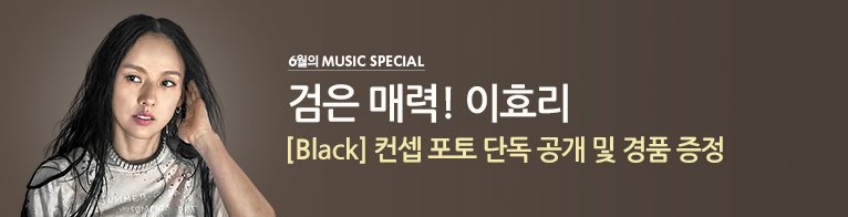 Lee Hyori >> Album "Black" - Página 2 DDi96l5XsAUfJJB