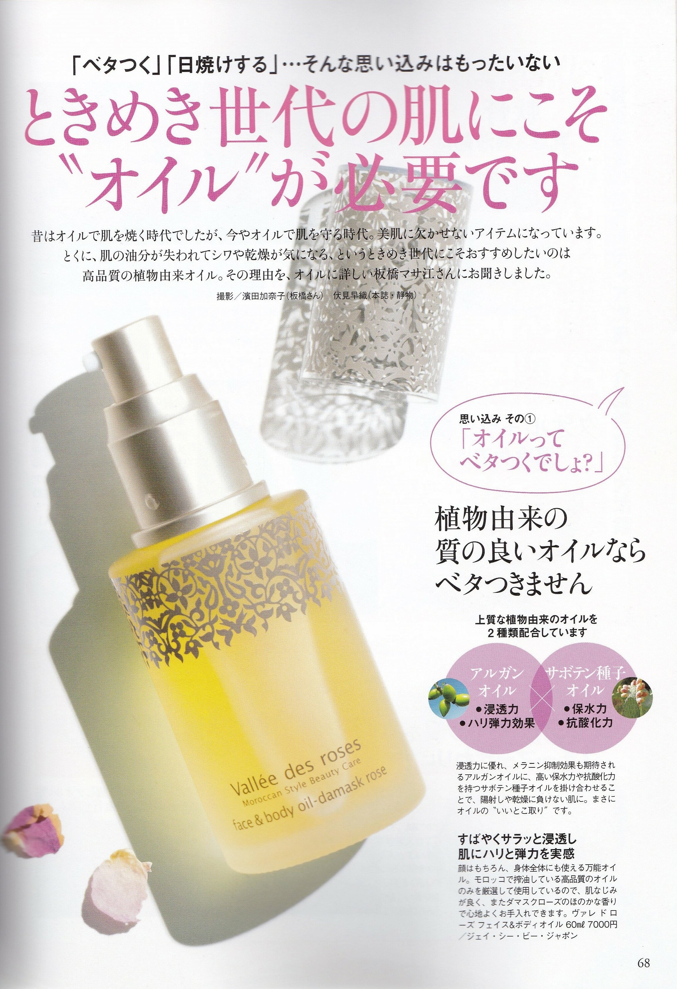 ローズドマラケシュ ヴァレドローズセラム オイル サボテン種子オイル