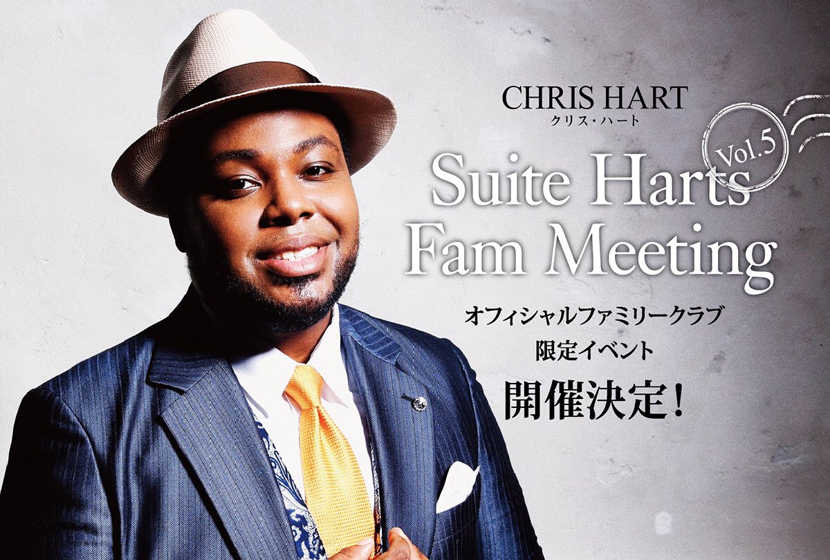 くりぷー クリス ハート Info みなさまー 本日はsuite Harts会員のみなさまへ締め切りがたっくさんなのでございます ファンクラブイベントsuite Harts Fam Meeting Vol 5のお申込みは17時まで これはぜったい見逃せないのでございます クリス