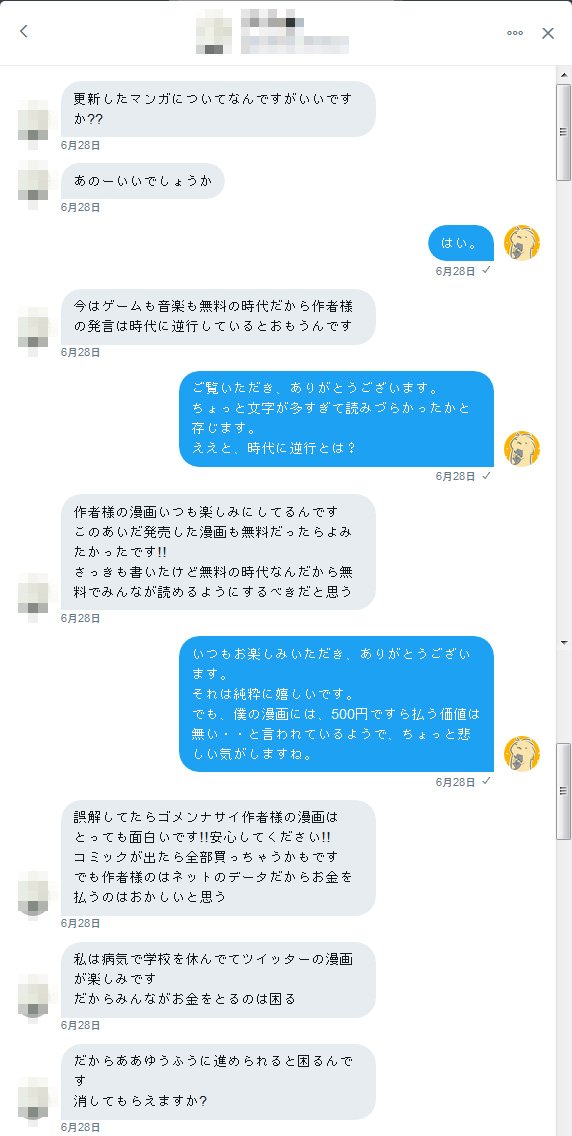 ゲームは課金 マンガはタダという認識が行き渡ってしまった 田中圭一先生 無料公開 マネタイズ について再度考える Togetter