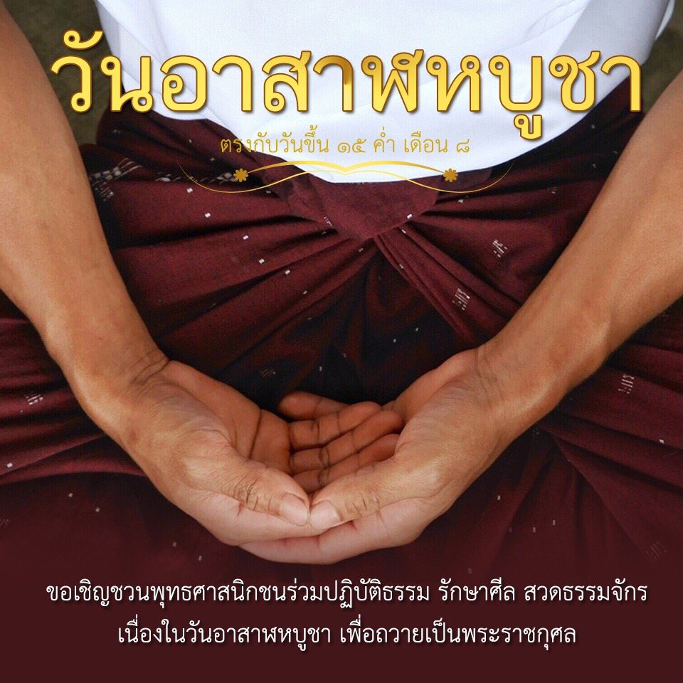 Psanitwong's tweet photo. #วันอาสาฬหบูชา ไตรรัตนะปุณณมี
*ครบ 2,605 ปี เคลื่อนกงล้อแห่งธรรมของพระพุทธองค์
#AsalhaPujaDay #ขึ้น15ค่ำเดือน8
เสาร์8กค.60 https://t.co/j2q1XPcxwk