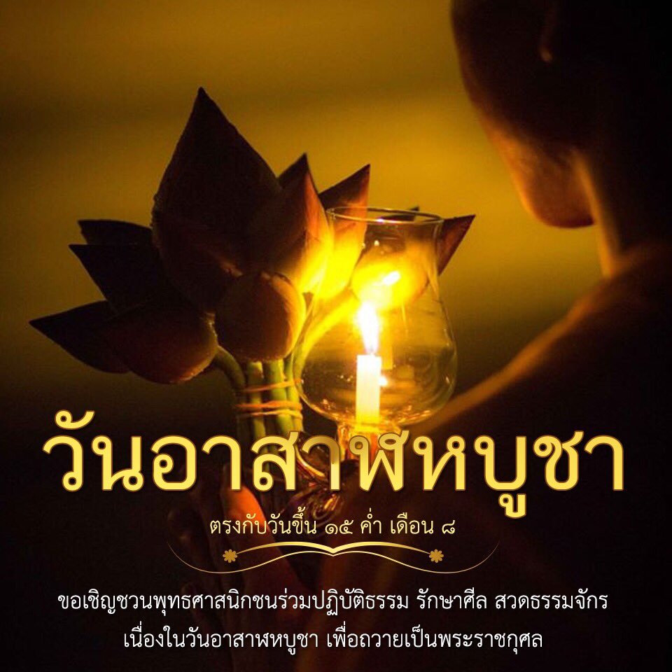 Psanitwong's tweet photo. #วันอาสาฬหบูชา ไตรรัตนะปุณณมี
*ครบ 2,605 ปี เคลื่อนกงล้อแห่งธรรมของพระพุทธองค์
#AsalhaPujaDay #ขึ้น15ค่ำเดือน8
เสาร์8กค.60 https://t.co/VnW2EMsrhN