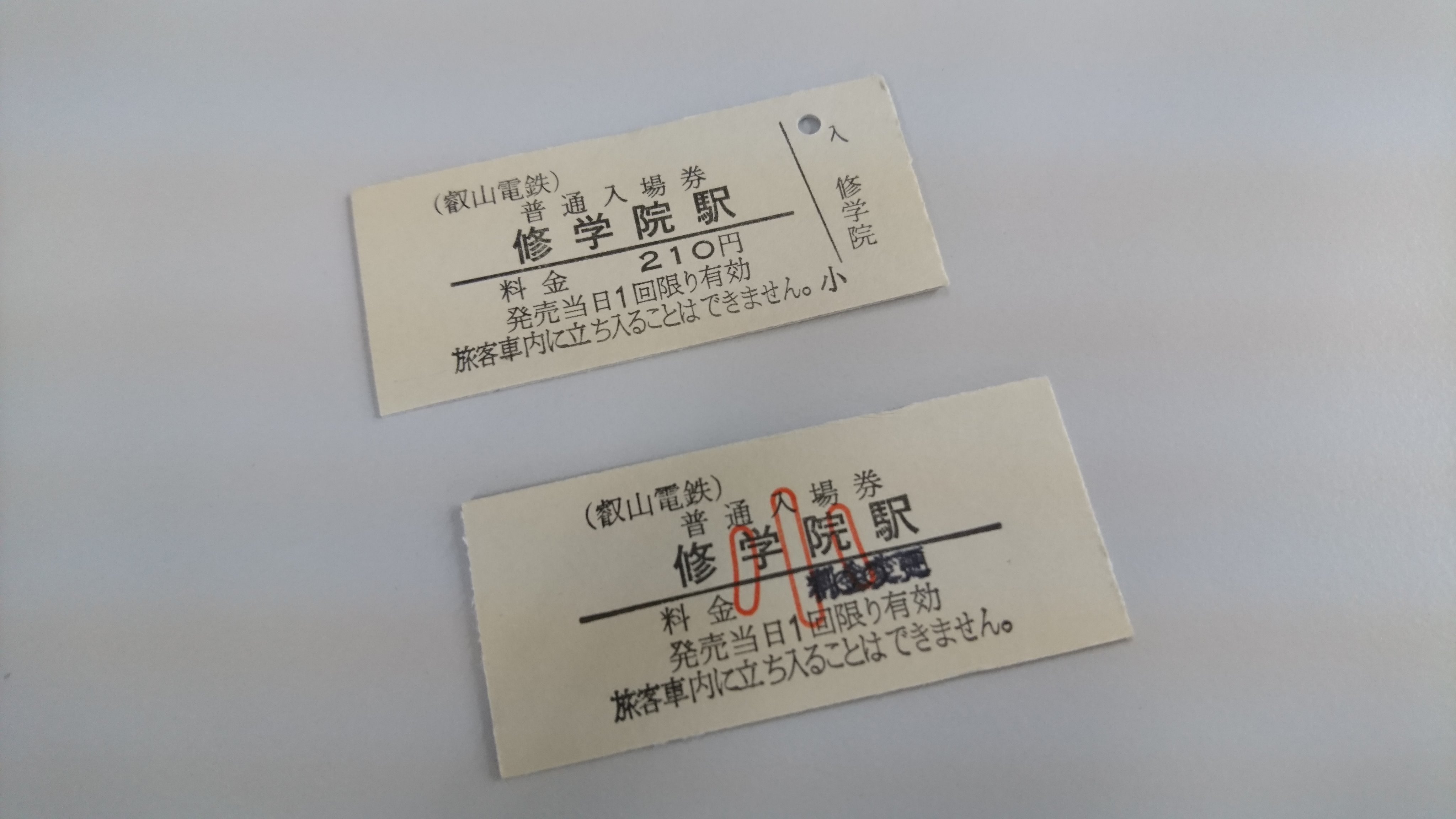 よく見る「芸能人が愛用 叡山電車【公式】 on  X: コレクション