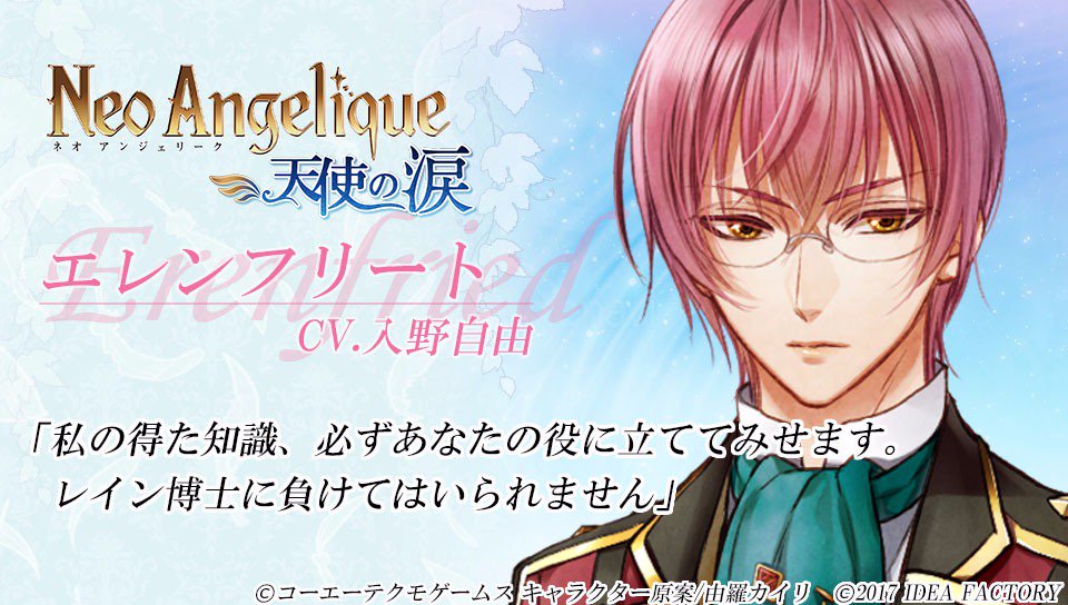 キャラクター紹介] エレンフリート（CV.入野自由） 幼さと残酷な面を